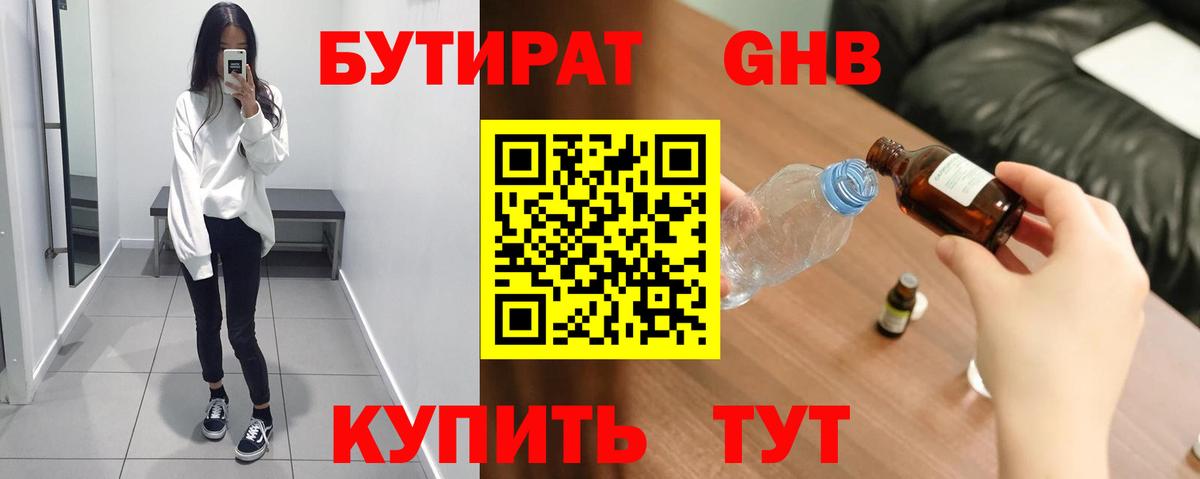 БУТИРАТ буратино Кунгур