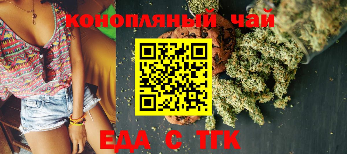 Еда ТГК конопля Кунгур