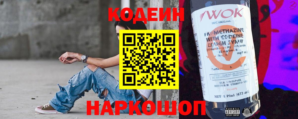 Кунгур  Кодеиновый сироп Lean Purple Drank  Вход с VPN 
