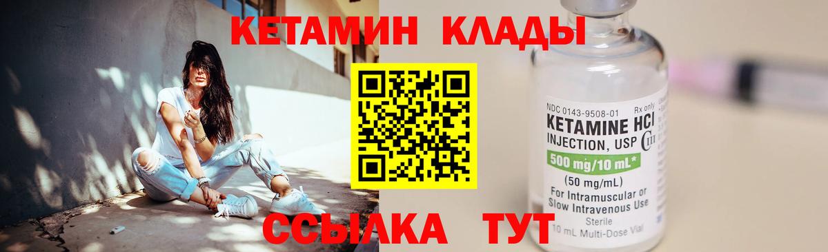 Кунгур  КЕТАМИН ketamine  Вход с VPN  Кетамин VHQ 