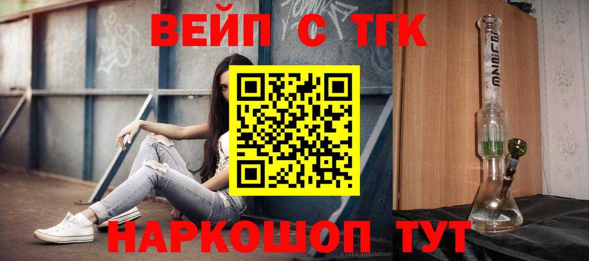 Дистиллят ТГК вейп с тгк Кунгур